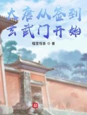 大傻川求你弄死我吧第1508