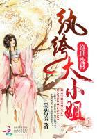 绝世废材:纨绔大小姐